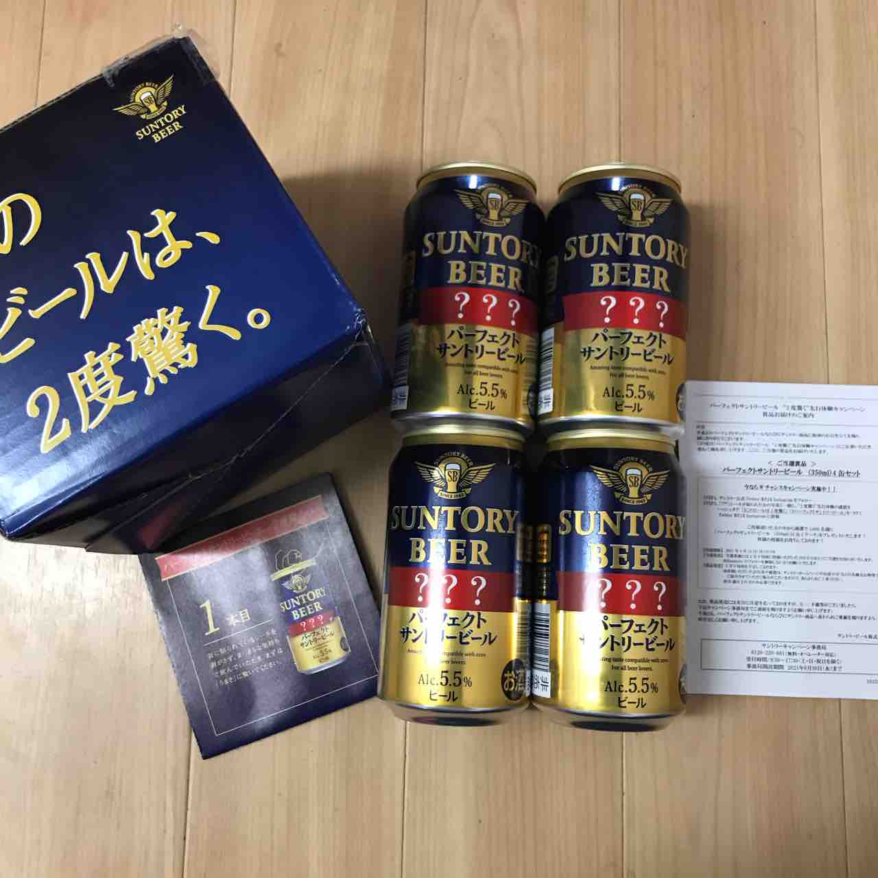 当選32 サントリービール ちょこっと懸賞 当選32 サントリービール ちょこっと懸賞