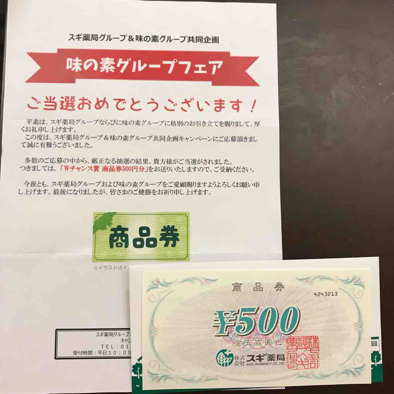 キャンペーン ちょこっと懸賞