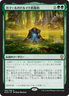 War カマールのドルイド的誓約コンボ 平平mtg日記