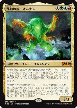 M20 全知 涙の反乱 Omniflood 平平mtg日記