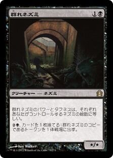 群棲地