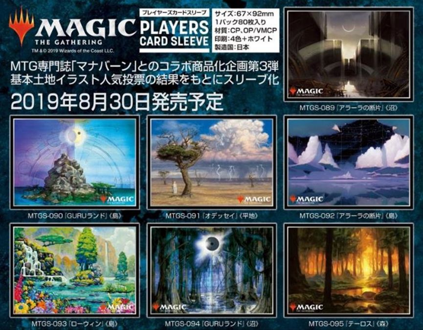 プレイヤーズカードスリーブ基本土地シリーズ『GURUランド』《沼》 MTGS-094 || Magic: The Gathering PLAYERS  CARD SUPPLY