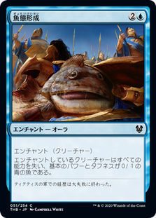 魚態形成