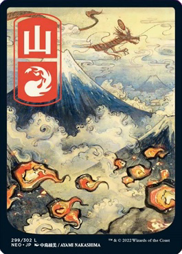買い保障できる 神河、浮世絵基本土地公開 : 平平MTG日記 マジック：ザ・ギャザリング
