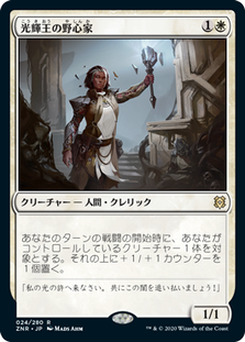 光輝王の野心家