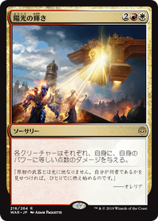 陽光の輝き