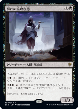 MTG マジックザギャザリング イクサラン 鳥 人間 ネズミ 手練