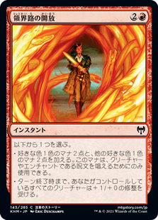 領界路の開放