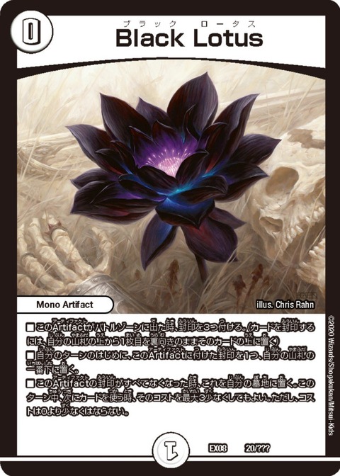 デュエルマスターズ - 2枚セット ブラックロータス エムラクール 楽天市場】black lotus デュエルマスターズの通販
