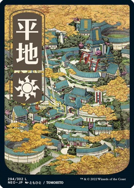 神河、浮世絵基本土地公開 : 平平MTG日記