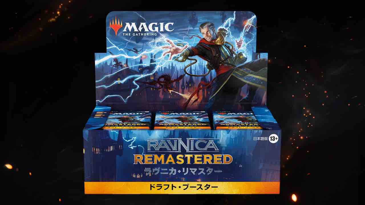ラヴニカ・リマスター ドラフト・ブースター 日本語版 23パック