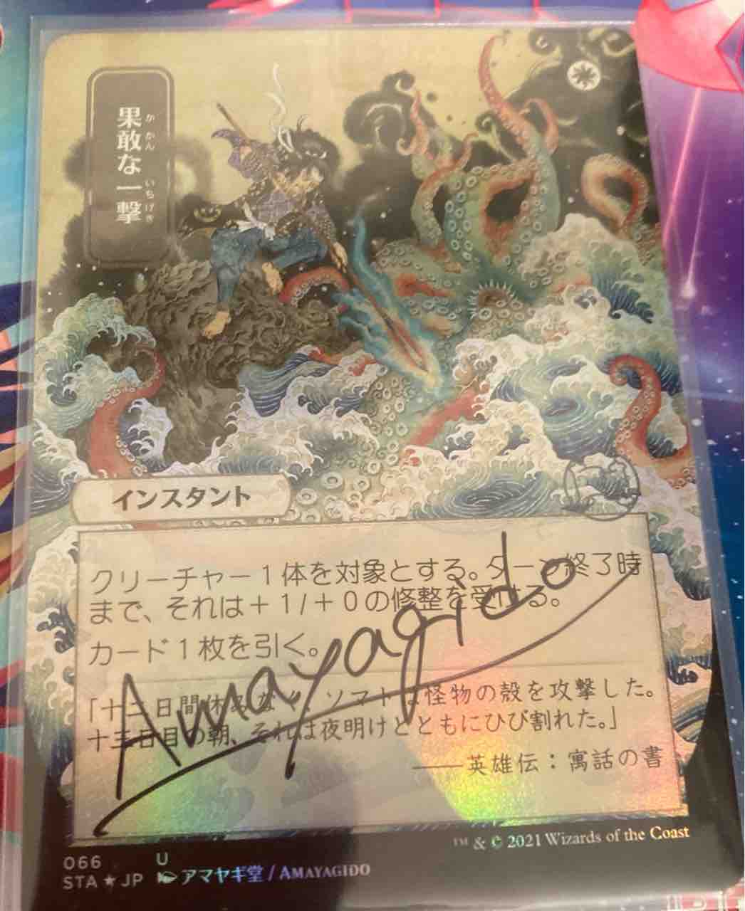 アーティストプルーフ紹介（アマヤギ堂） : 平平MTG日記