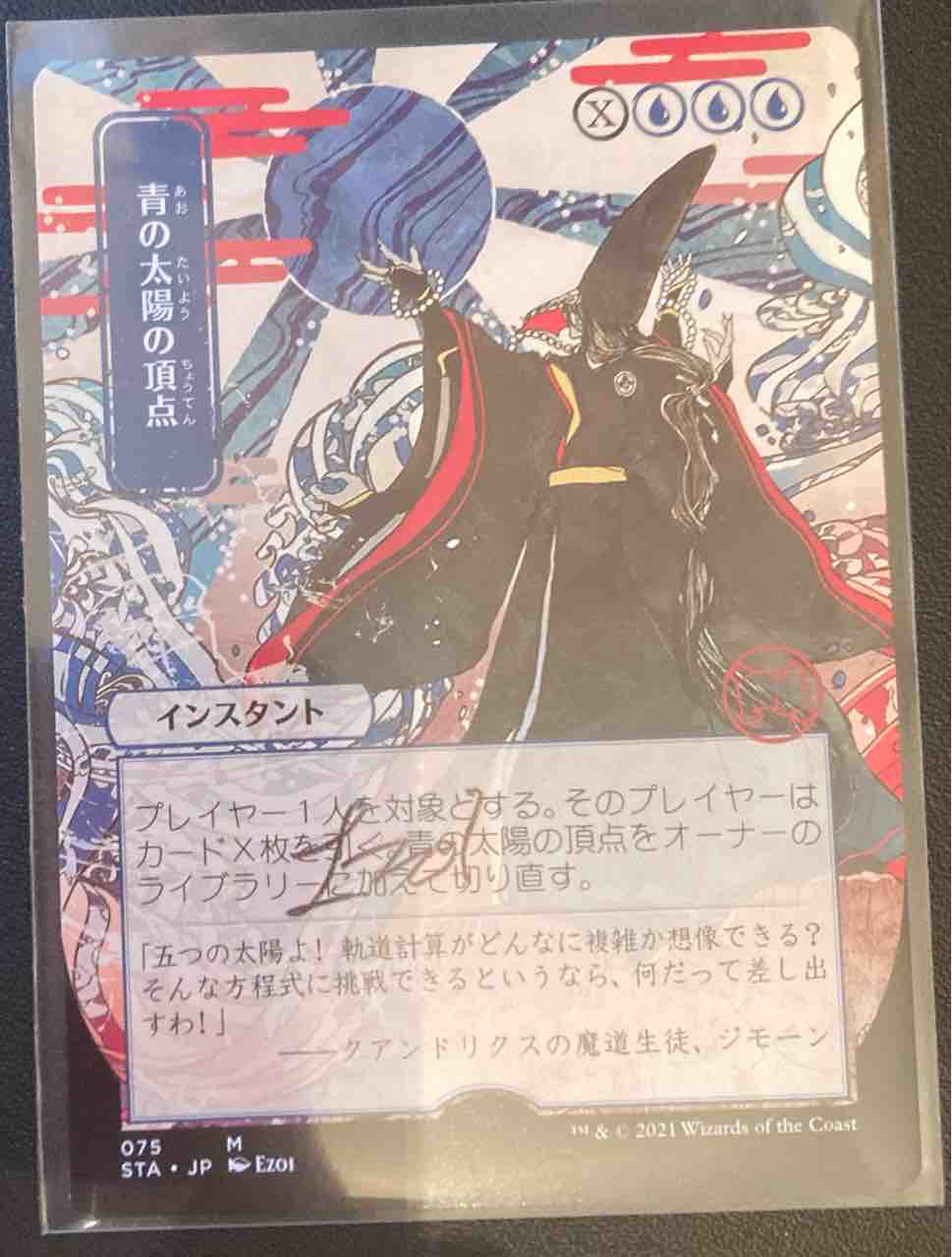 mtg 青の太陽の頂点 アーティストプルーフ　ezoi mtg 青の太陽の頂点 アーティストプルーフ ezoi 青の太陽の頂点 (Blue
