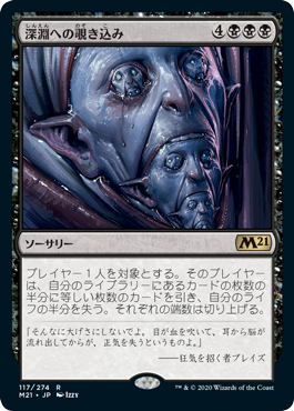 M21 地獄界の夢 深淵への覗き込み コンボ 平平mtg日記
