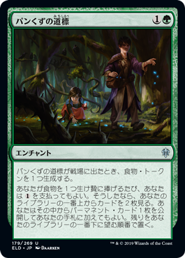 ELD】スゥルタイ・食物 : 平平MTG日記