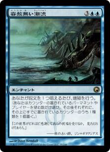 容赦ない潮流