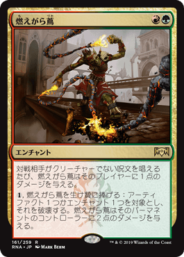RNA】ジャンド・ミッドレンジ : 平平MTG日記