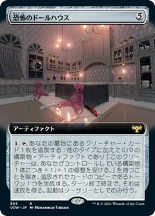 恐怖のドールハウス