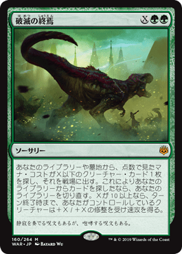 War 破滅の終焉ランプ 平平mtg日記 War 破滅の終焉ランプ 平平mtg日記
