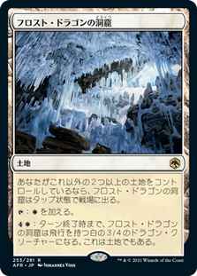 フロスト・ドラゴンの洞窟
