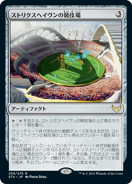 Stx ストリクスヘイヴンの競技場 平平mtg日記
