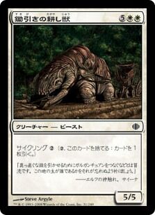 鋤引きの耕し獣
