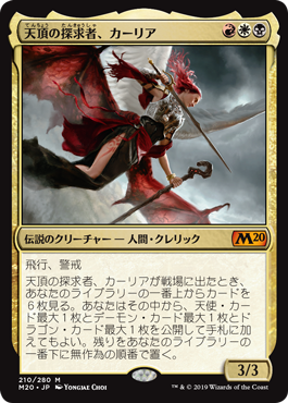 mtg 天頂の探求者カーリア プロモ箔押し foil edh m20 mtg 天頂の探求者カーリア プロモ箔押し foil edh m20