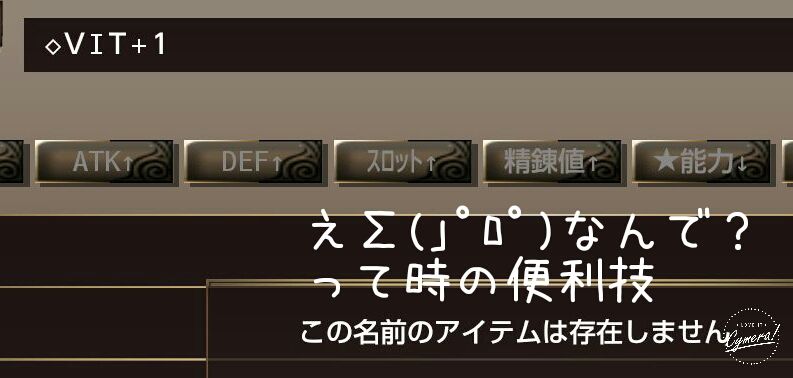 イルーナ戦記 露店検索で Vit みたいなクリスタを検索する時の便利技 イルーナ戦記 まとめ情報