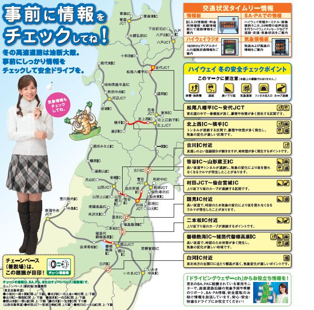 クラブアルペン情報局 : 冬の東北道を走行するドライバーへ
