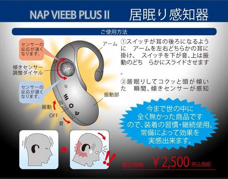 居眠り運転防止グッズが品薄に クラブアルペン情報局 居眠り運転防止グッズが品薄に クラブアルペン情報局