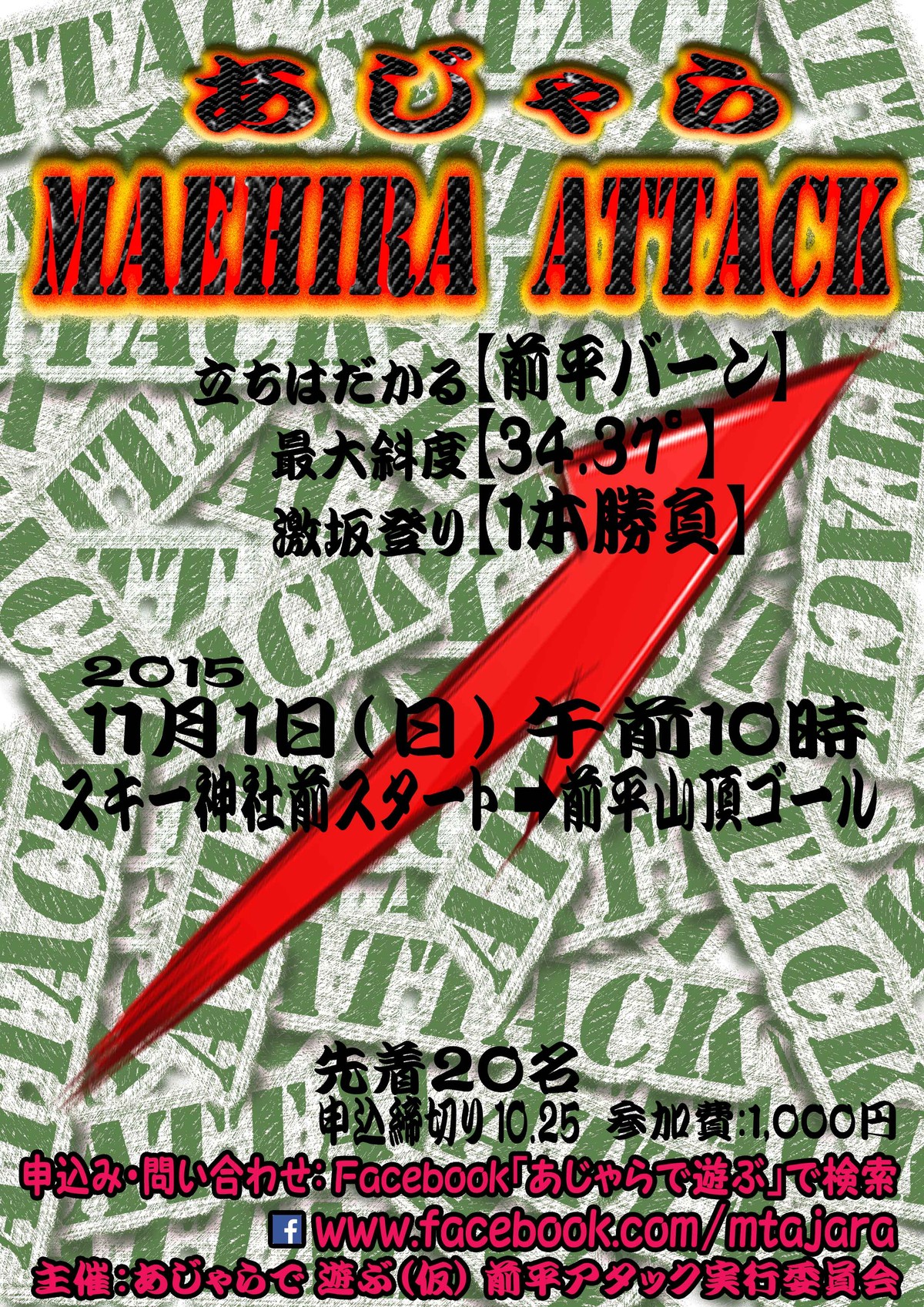 急斜面を駆け上がる あじゃらmaehira Attack 大鰐スキー場 クラブアルペン情報局