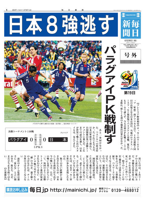 20100630worldcup