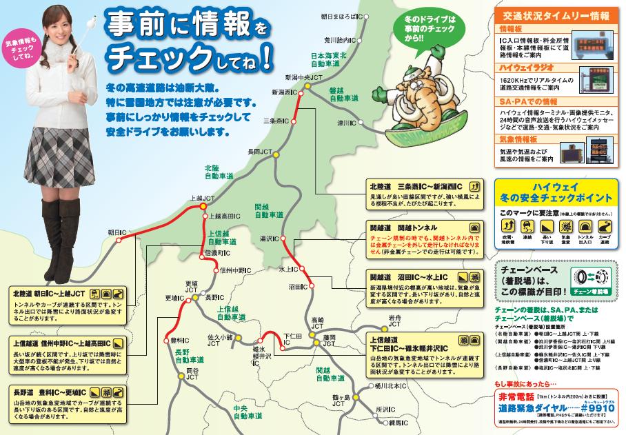 クラブアルペン情報局 : 冬の東北道を走行するドライバーへ