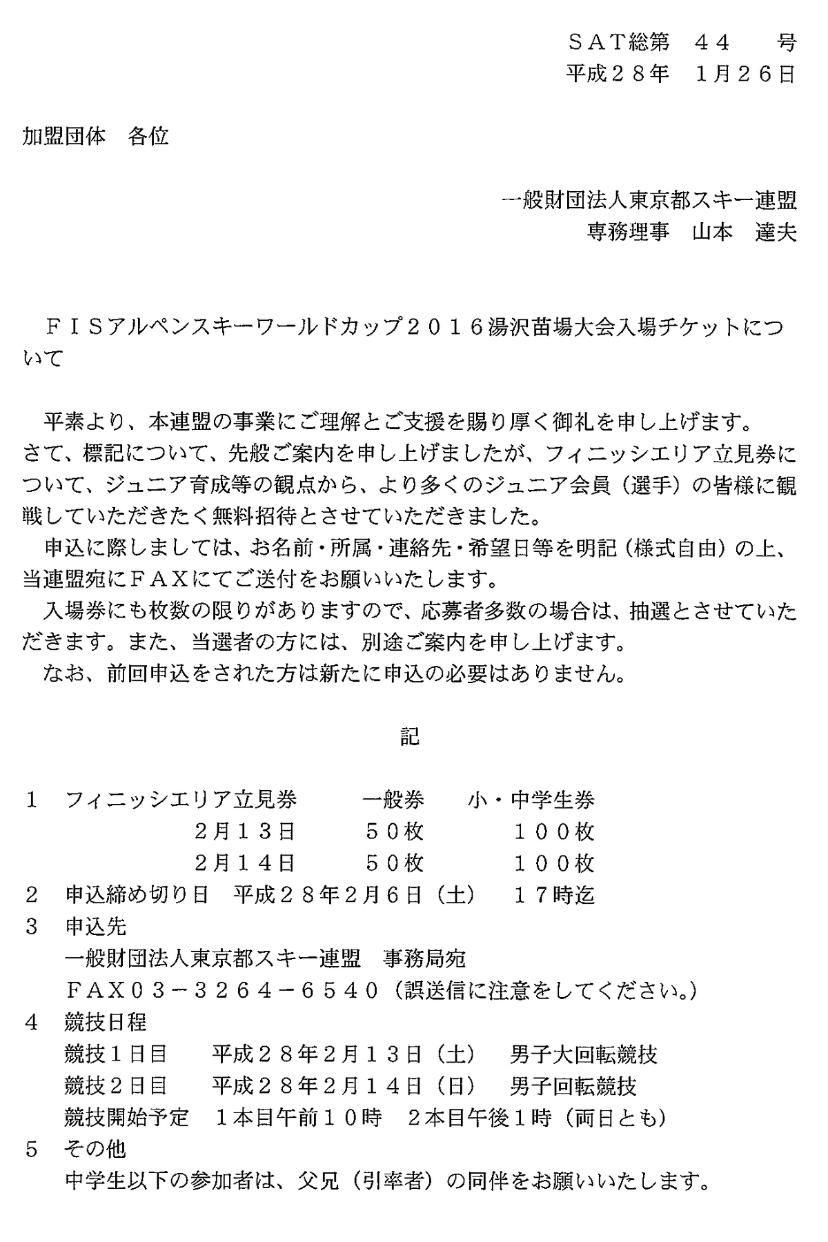 都連jr会員にw杯 16湯沢苗場大会の入場チケットを枚数限定で無料配布 クラブアルペン情報局 都連jr会員にw杯 16湯沢苗場大会の入場チケットを枚数限定で無料配布 クラブアルペン情報局