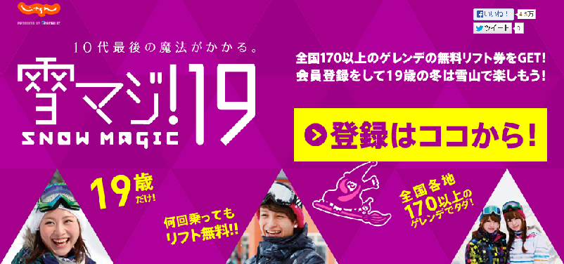 マジ 雪