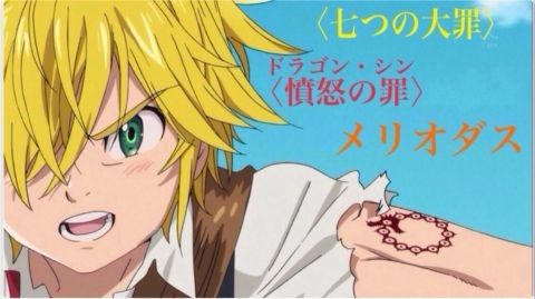 ドラゴン シン それは駄目だぞメリオダス 愛媛 松山 肉うどんブログ ドラゴン シン それは駄目だぞメリオダス 愛媛 松山 肉うどんブログ