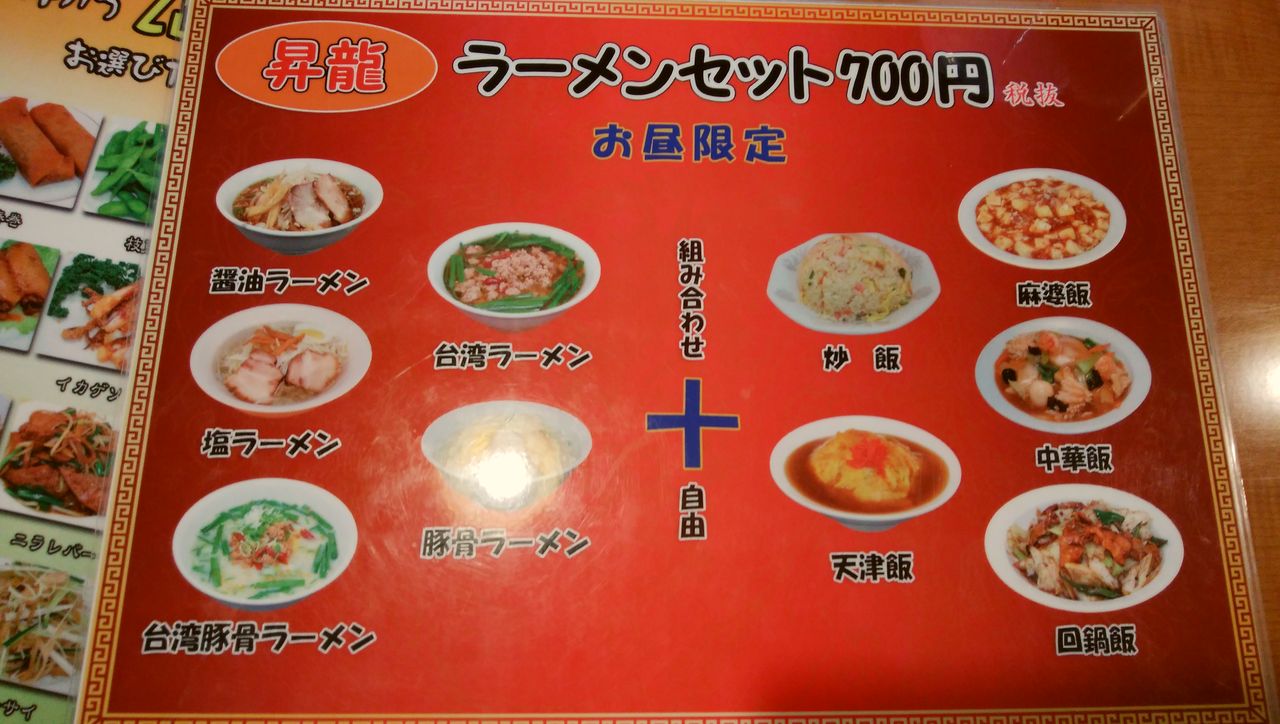台湾料理 昇龍 淵野辺 青木悠真のラーメンと野球で日が暮れる 台湾料理 昇龍 淵野辺 青木悠真のラーメンと野球で日が暮れる