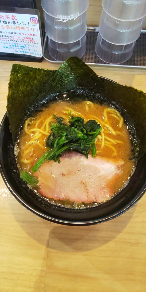 横浜家系ラーメン 海老名家 海老名 青木悠真のラーメンと野球で日が暮れる 横浜家系ラーメン 海老名家 海老名 青木悠真のラーメンと野球で日が暮れる