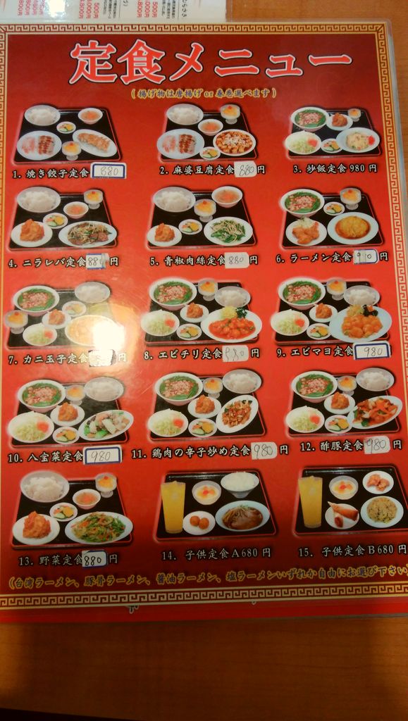 台湾料理 昇龍 淵野辺 青木悠真のラーメンと野球で日が暮れる 台湾料理 昇龍 淵野辺 青木悠真のラーメンと野球で日が暮れる