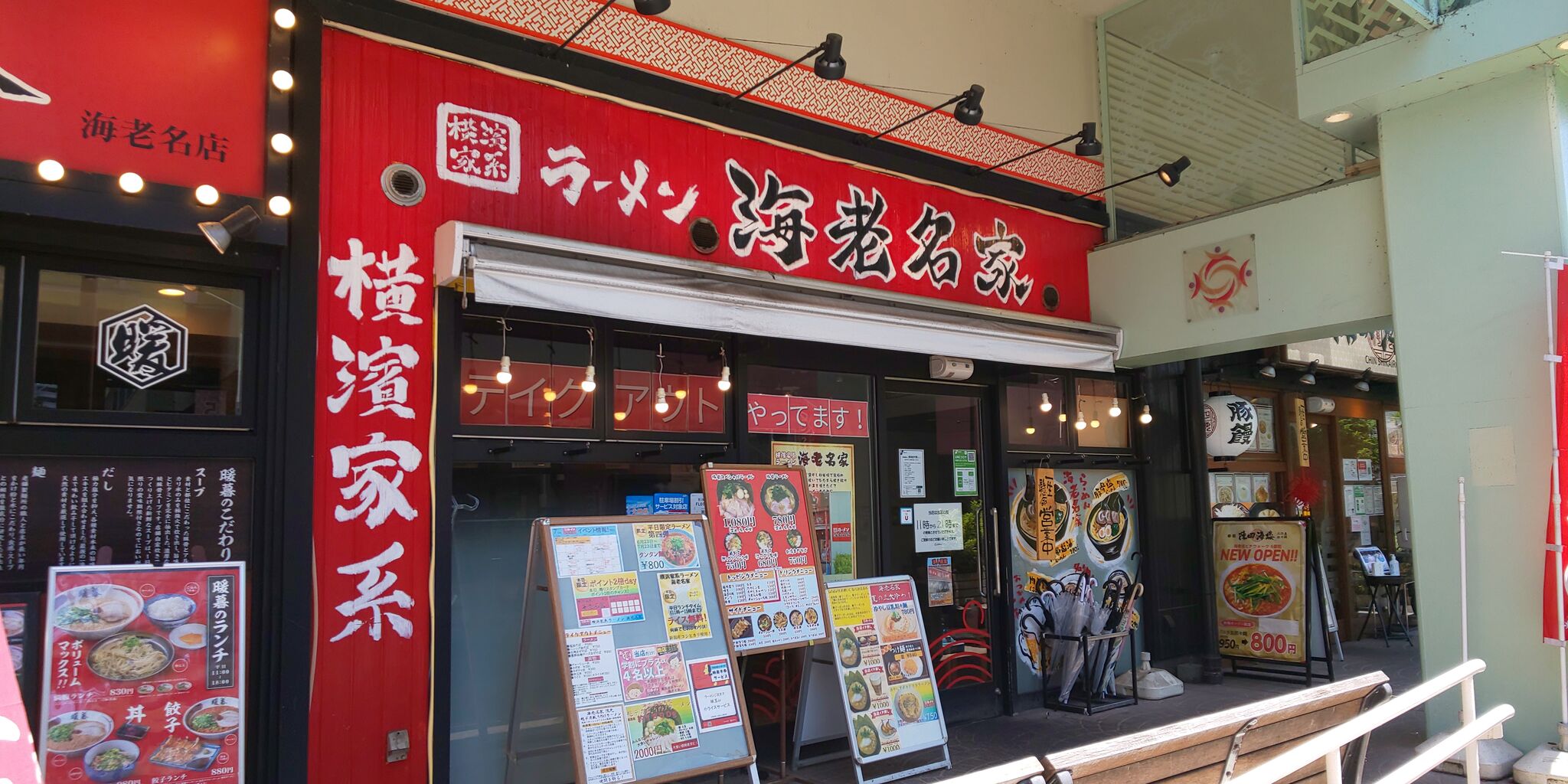 横浜家系ラーメン 海老名家 海老名 青木悠真のラーメンと野球で日が暮れる 横浜家系ラーメン 海老名家 海老名 青木悠真のラーメンと野球で日が暮れる