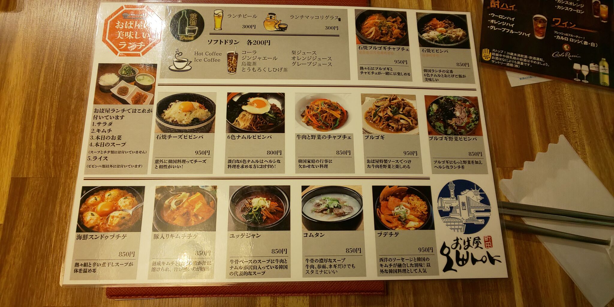 本場韓国料理 おぱ屋 町田店 町田 青木悠真のラーメンと野球で日が暮れる 本場韓国料理 おぱ屋 町田店 町田 青木悠真のラーメンと野球で日が暮れる