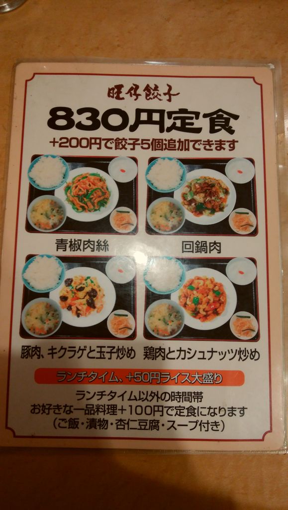 本格中華料理 旺仔餃子 向ヶ丘遊園 青木悠真のラーメンと野球で日が暮れる