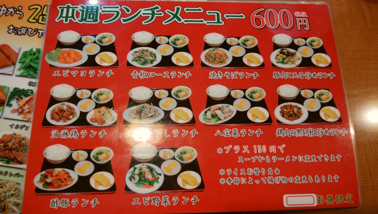 台湾料理 昇龍 淵野辺 青木悠真のラーメンと野球で日が暮れる 台湾料理 昇龍 淵野辺 青木悠真のラーメンと野球で日が暮れる