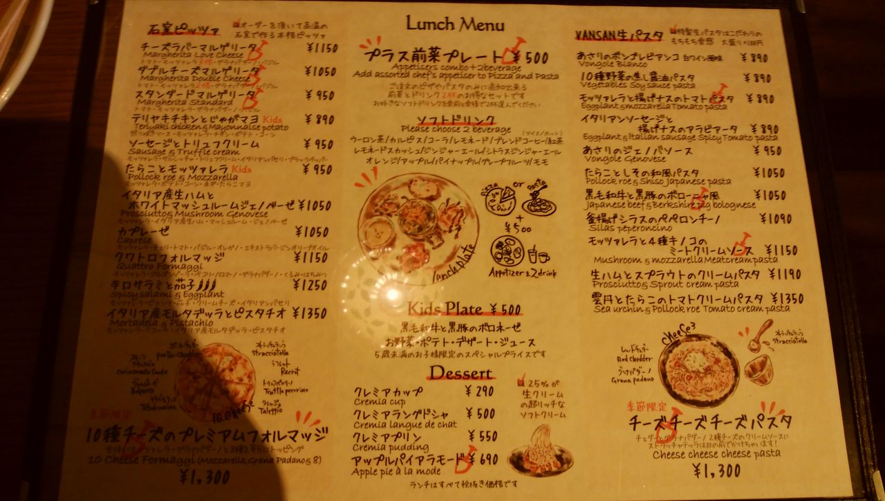 Italian Kitchen Vansan 相模大野店 相模大野 青木悠真のラーメンと野球で日が暮れる