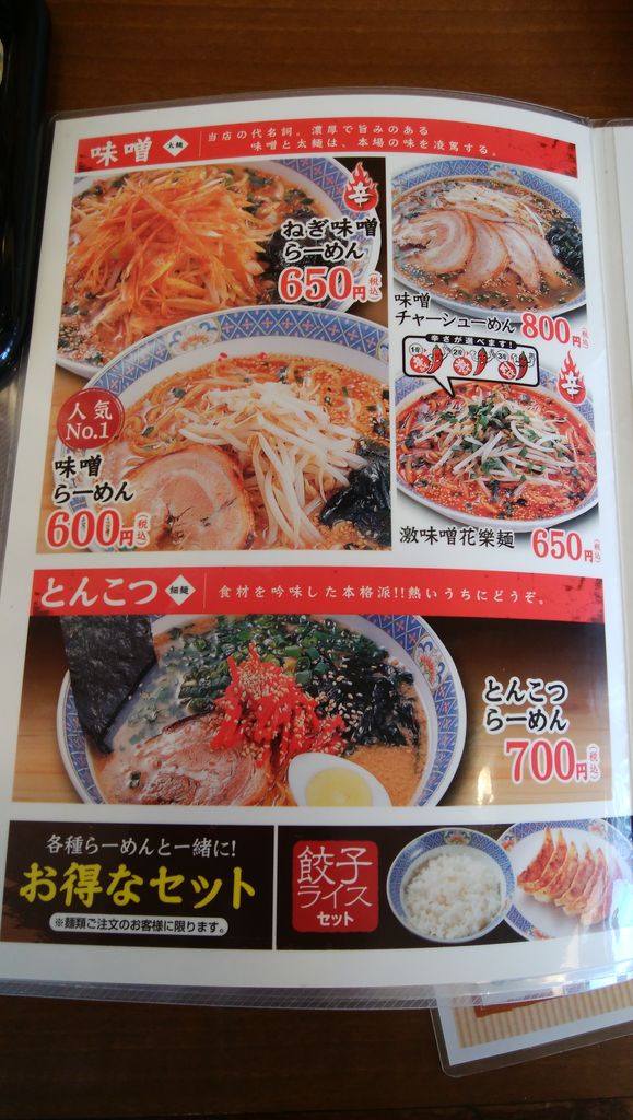 らーめん花楽 相模大野店 青木悠真のラーメンと野球で日が暮れる らーめん花楽 相模大野店 青木悠真のラーメンと野球で日が暮れる