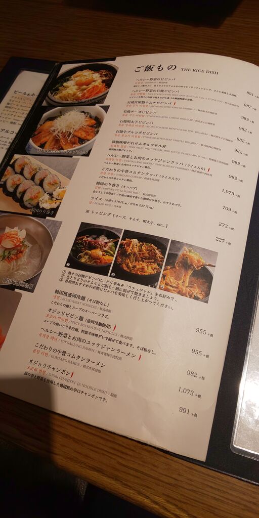 韓国家庭料理 吾照里 町田 青木悠真のラーメンと野球で日が暮れる 韓国家庭料理 吾照里 町田 青木悠真のラーメンと野球で日が暮れる
