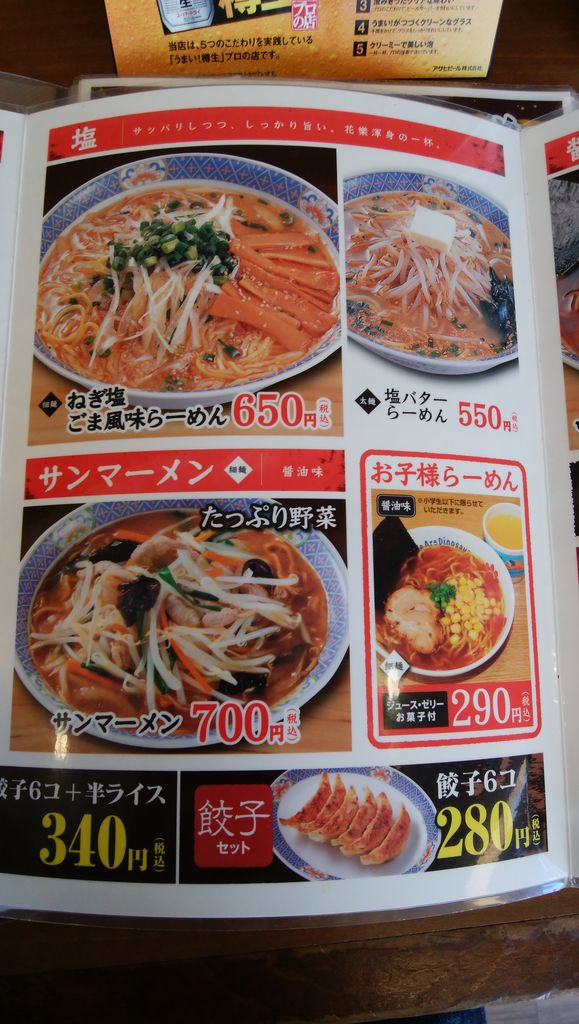 らーめん花楽 相模大野店 青木悠真のラーメンと野球で日が暮れる