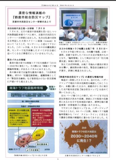 広報かわの　18号　3ページ目