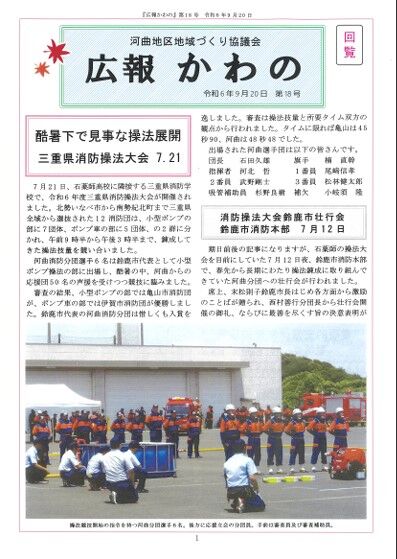 広報かわの　18号　1ページ目