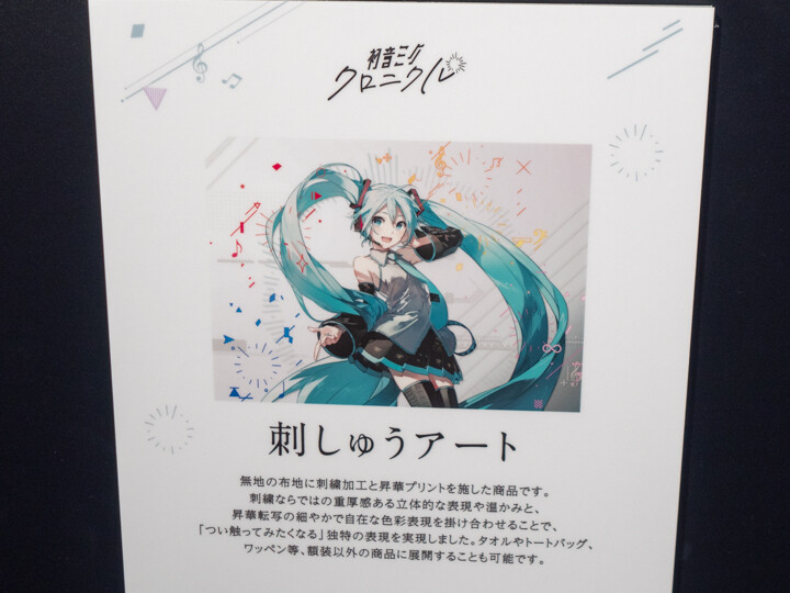 初音ミク クロニクルに行ってきた 自由な色で広げたい